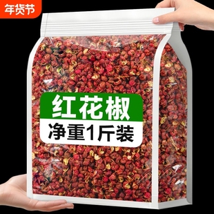 【净重发货】红花椒特辣特麻汉源红花椒大红袍干货土特产其他干货