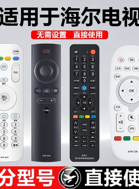 适用于海尔电视机遥控器HTR-A07/A09HTR-T26U16通用款语音液晶