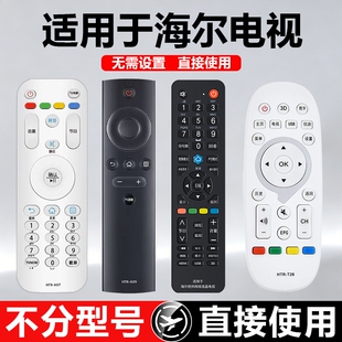 适用于海尔电视机遥控器HTR-A07/A09HTR-T26U16通用款语音液晶