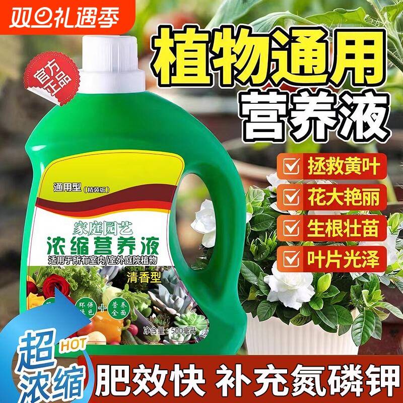 营养液植物通用型水培盆栽花卉绿萝富贵竹发财树养花肥料室内浓缩
