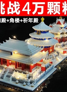 天安门故宫榫卯结构积木高难度巨大型建筑模型儿童男女孩拼装玩具