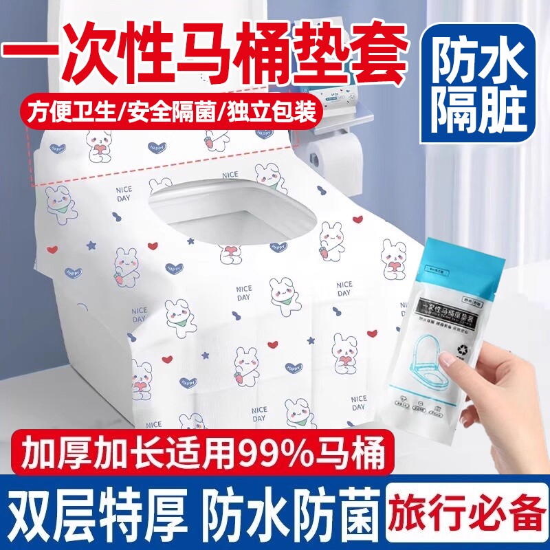 一次性马桶垫坐垫独立包装全覆盖旅行旅游用品必备神器酒店马桶套