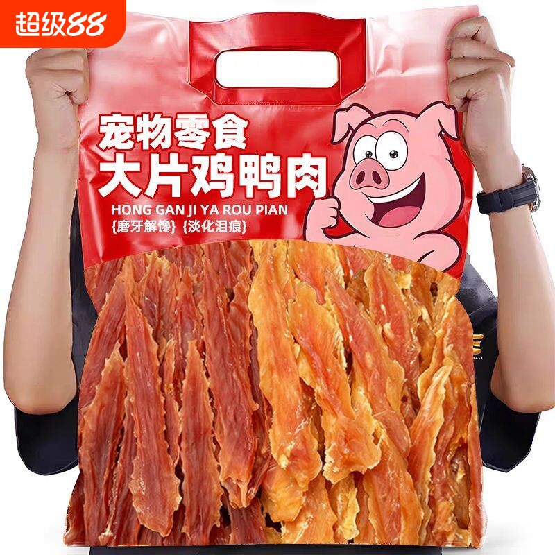 超大包狗狗烘干鸡鸭肉干肉条宠物磨牙中小犬猫零食奖励鸡胸肉鸡肉图片