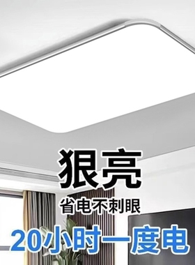 吸顶灯客厅灯2024年新款led卧室灯大厅现代简约大气中山灯具超薄