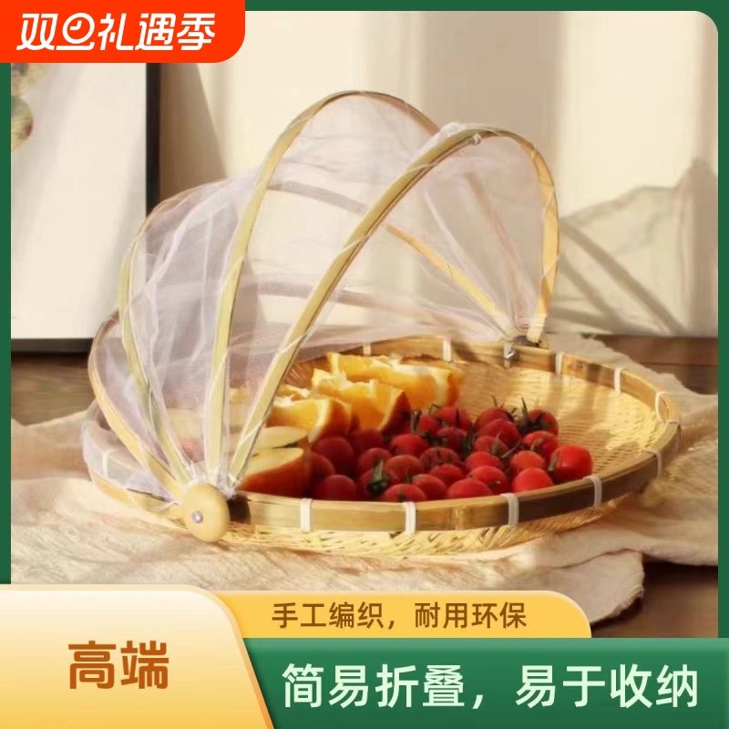 竹编晾晒竹筐网罩收纳簸箕家用防虫防苍蝇竹制品纱网桌罩水果竹篮