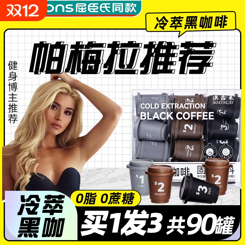 冷萃黑咖啡无糖|超2000次加购
