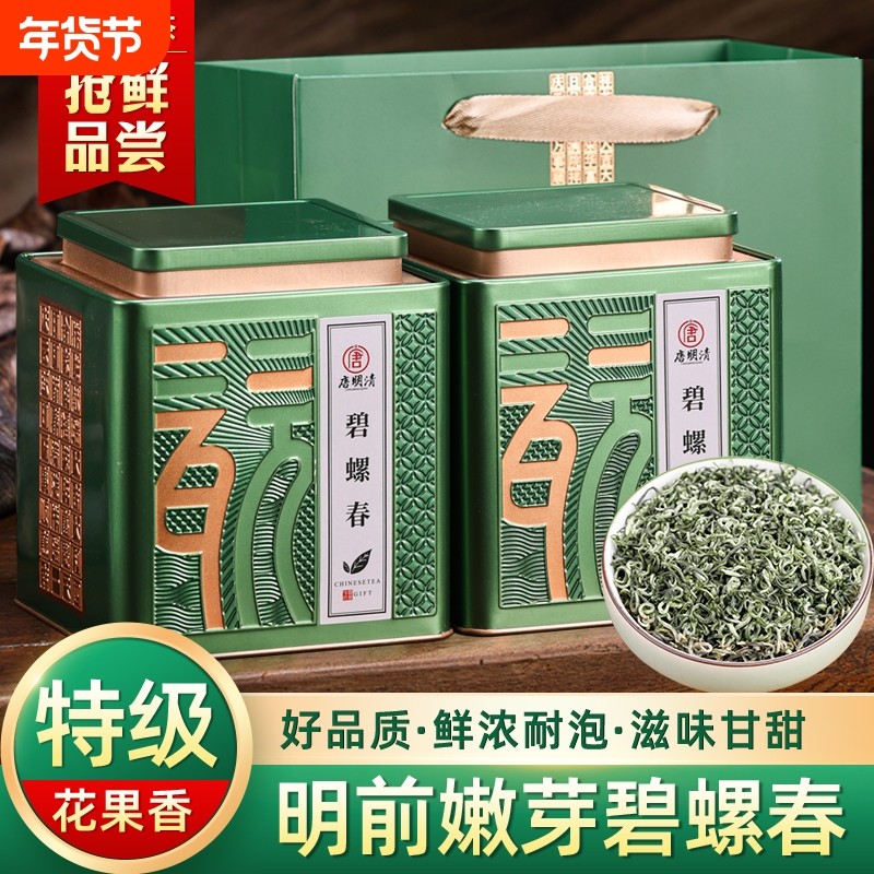 碧螺春茶叶2025新茶嫩芽绿茶明前特级浓香型花果香毛尖自己喝罐装