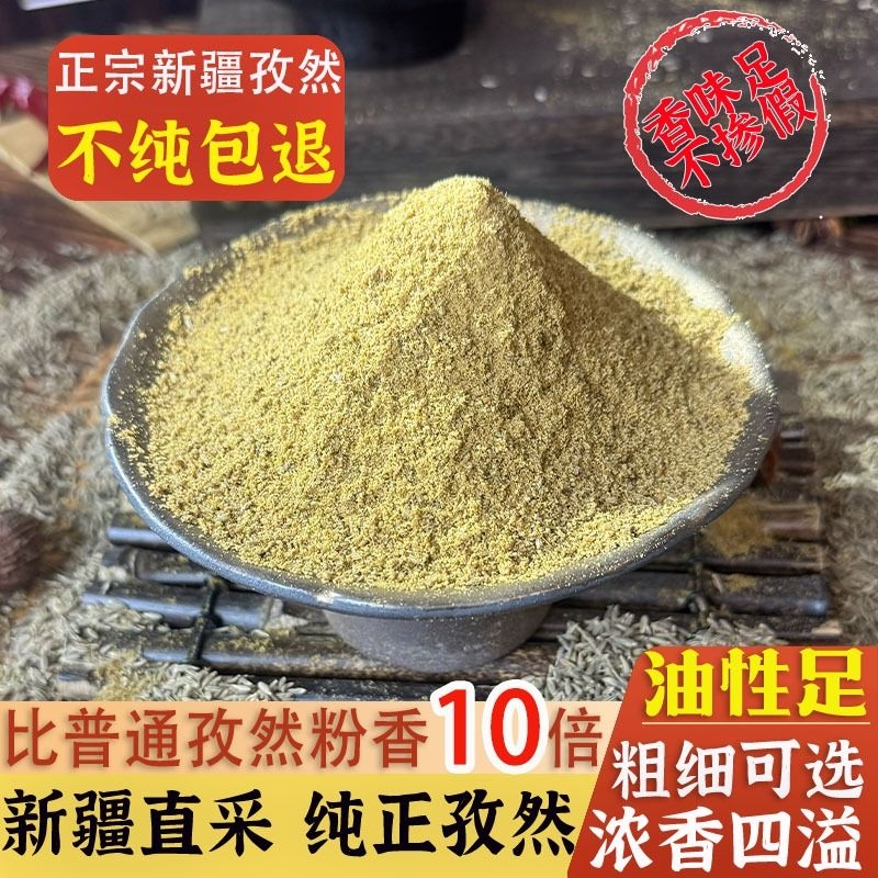 孜然碎半颗粒新疆正宗孜然粉商用面撒料纯正包邮羊肉串烧烧烤花椒