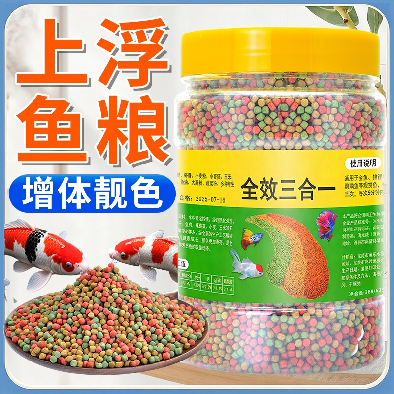 锦鲤鱼专用饲料锦鲤鱼食金鱼小颗粒通用型增色不浑水观赏鱼粮上浮