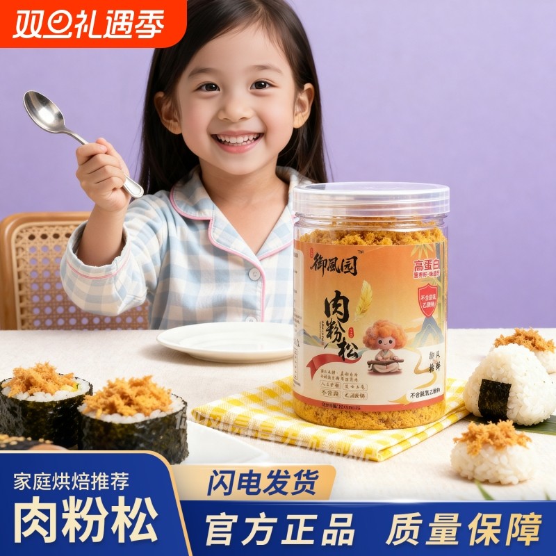 御风园海苔肉松金丝肉粉松儿童拌饭食材家用烘焙原料饭团寿司馅料