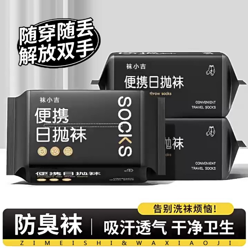 一次性袜子男女同款日抛冬季加厚款丢丢袜免洗防臭旅游便携中长筒,户外/登山/野营/旅行用品,一次性袜子,淘宝优惠券,粉丝福利购,淘宝优惠卷