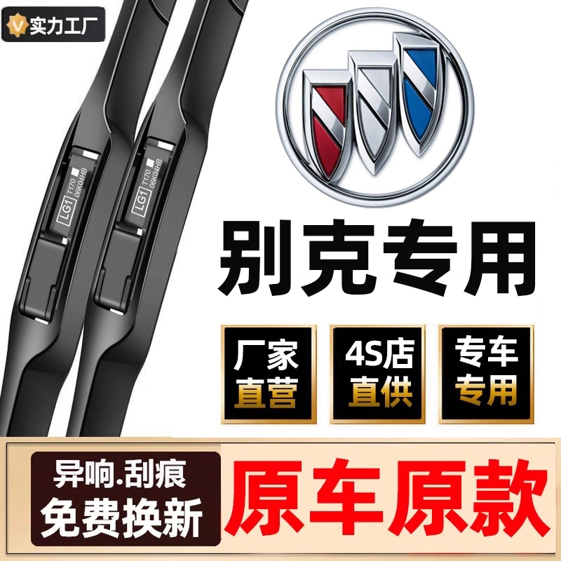 适用别克英朗雨刮器凯越君越昂科拉君威GL8威朗昂科威s后雨刷胶条