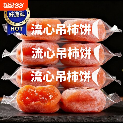 广西流心吊柿饼农家自制柿子饼霜降柿饼流心独立包装新鲜霜降柿子