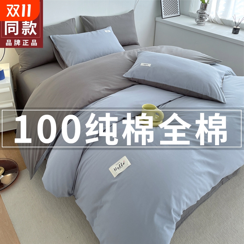 全棉水洗棉床上四件套