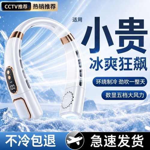 懒人无叶制冷挂颈迷你降温神器