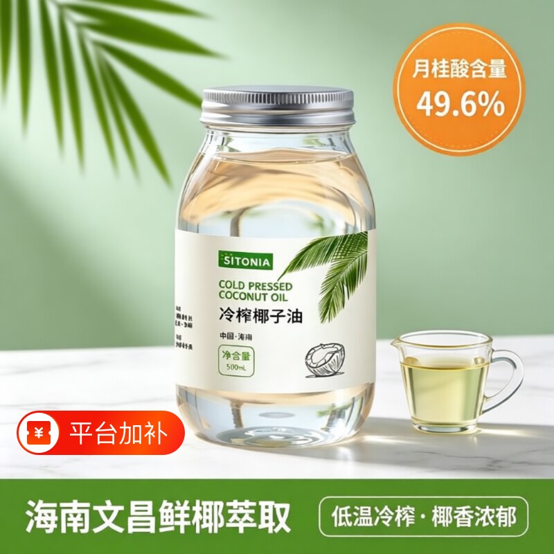 食用椰子油护发海南新鲜冷初榨天然护肤纯椰油烘焙mct官方旗舰店