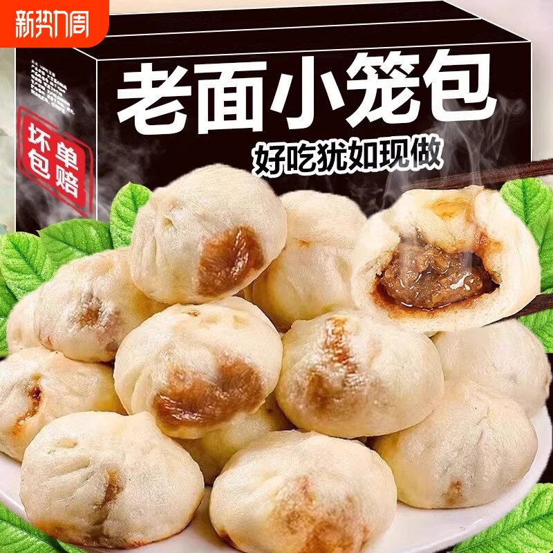 杭州风味老面鲜肉小笼包加热即食早餐半成品肉包新鲜小包袋装解馋