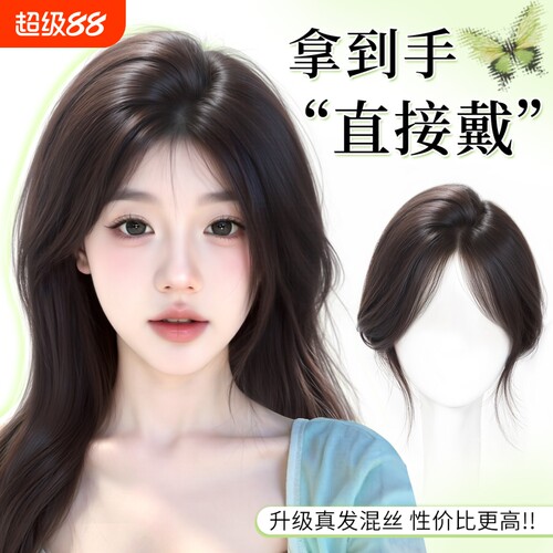 八字刘海假发假发片假刘海女片头顶补发真发轻薄空气高颅顶遮白发