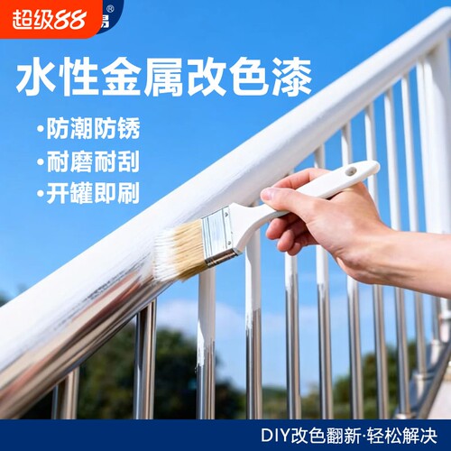 水性油漆金属漆防锈漆金属防腐涂料银粉漆白色改色铁门免打磨栏杆