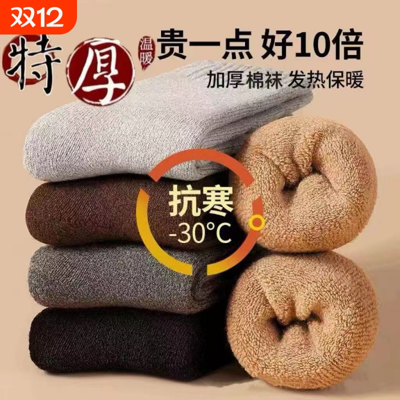 加厚毛圈棉袜秋冬季保暖防寒男女款毛巾袜加绒超厚老人中筒袜发热