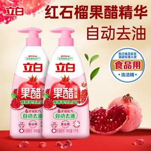 立白果醋洗洁精自动去油用果蔬家用浓缩奶瓶按压式不伤手手洗水果