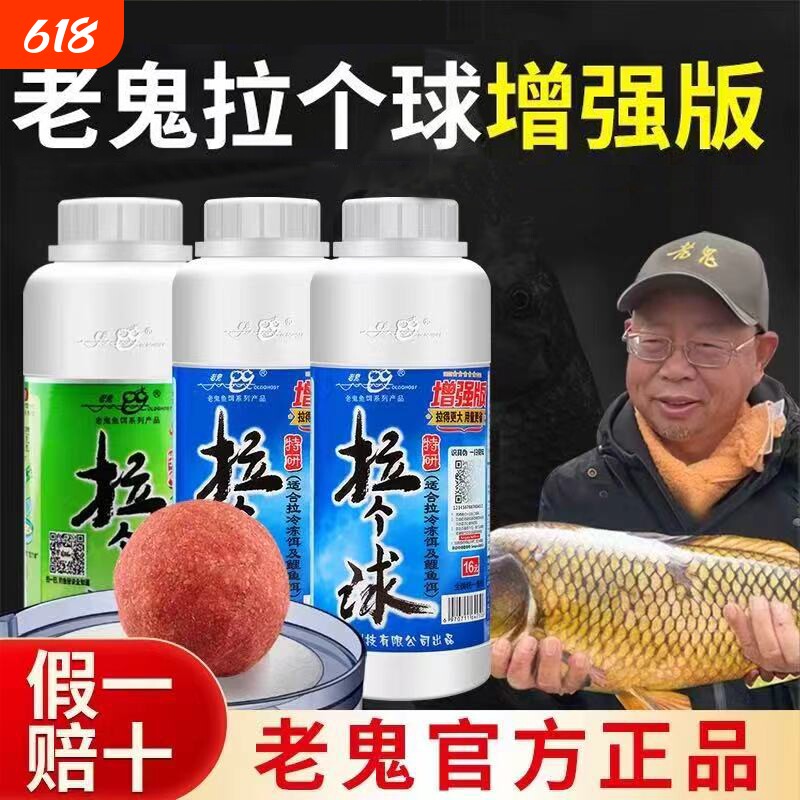 拉大球老鬼拉个球龙王恨瓶装正品鱼饵野钓料专用拉饵鱼食钓鱼饵料