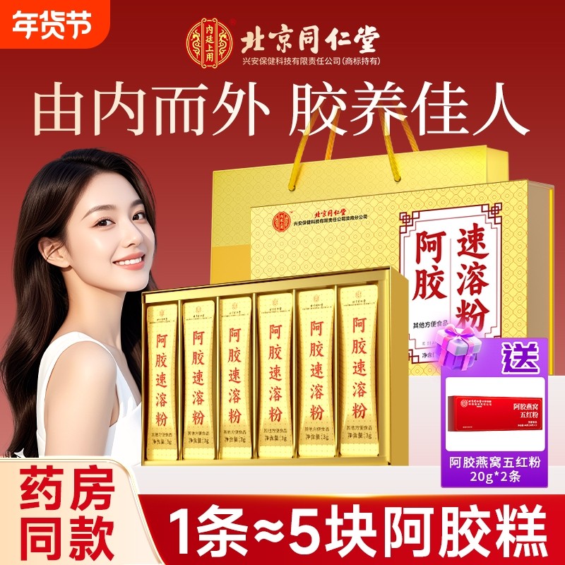 北京同仁堂阿胶速溶粉东阿特产原产小金条滋补送家人营养年货礼盒,传统滋补营养品,阿胶原粉,淘宝优惠券,粉丝福利购,淘宝优惠卷