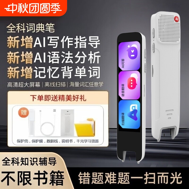 智能新款英语点读笔通用万能扫描翻译笔高中生无需联网全科学习词典笔同步教学单词笔离线扫描笔翻译器单词机图片