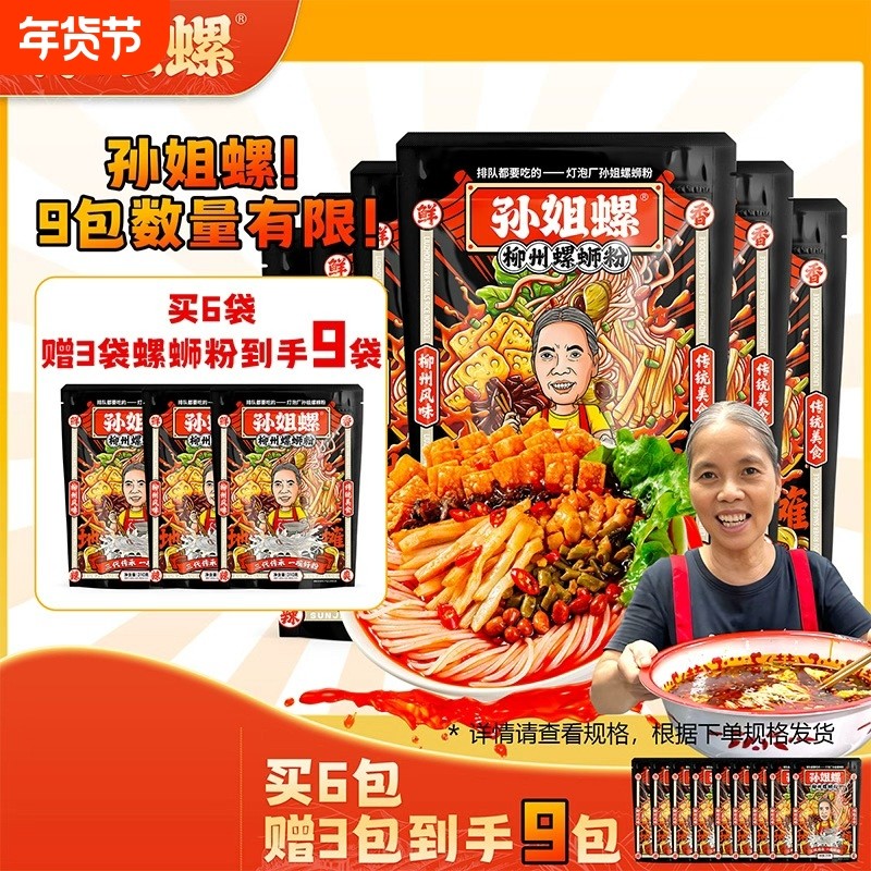 310g*9袋螺蛳粉螺狮粉直播地摊同款灯泡厂孙姐螺柳州浓汤袋装原味,粮油调味/速食/干货/烘焙,螺蛳粉,淘宝优惠券,粉丝福利购,淘宝优惠卷
