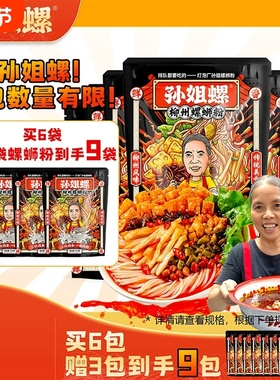 310g*9袋螺蛳粉螺狮粉直播地摊同款灯泡厂孙姐螺柳州浓汤袋装原味
