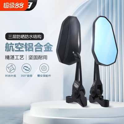 祖国AOS9后视镜正品通用九号小牛深远台铃电动车摩托车反光镜
