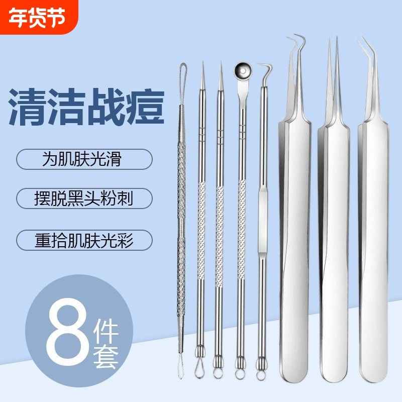 细胞夹粉刺针黑头夹镊子黑头超细神器型套装祛痘痘工具美容院专用