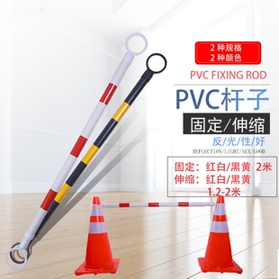 PVC路锥连接杆PVC伸缩反光隔离警示杆固定杆2米红白交通