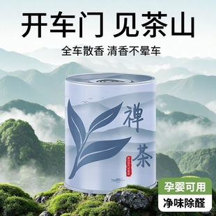茶香车载香薰2025新款 汽车车内专用固体香膏车用高级香氛持久留香