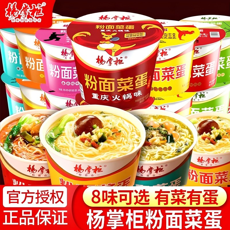 杨掌柜粉面菜蛋螺蛳粉味港式肥汁藤椒胡辣汤重庆火锅金汤肥牛桶装,粮油调味/速食/干货/烘焙,冲泡方便面/拉面/面皮,淘宝优惠券,粉丝福利购,淘宝优惠卷