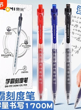 东米刻度笔CS头按动中性笔DM993大容量学霸巨能写刷题专用速干0.5黑笔高颜值自勉笔学生用红色签字笔笔芯顺滑