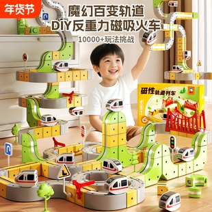 魔幻反重力磁力轨道火车复兴号电动高铁儿童益智积木玩具男孩3-6