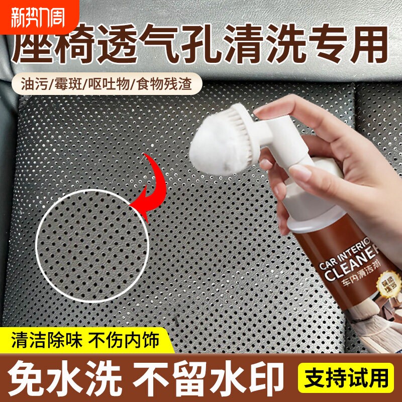 汽车座椅透气孔清洁剂免水洗真皮革打孔座椅污渍异味清洗去污神器