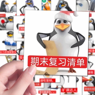 216张威廉恶俗企鹅表情包卡通立体贴纸素材贴纸恶俗沙雕搞怪搞笑整蛊同学装饰防水贴画