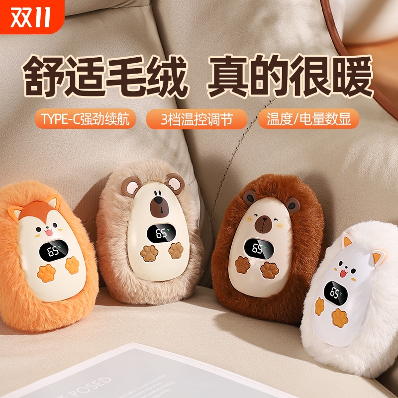 毛绒充电暖手宝5秒速热迷你款