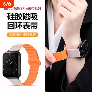 张婧仪同款适用透气小米手环9Pro表带8Pro手表腕带10红米watch5/4新款硅胶华为fit3/4替换磁吸男智能运动女