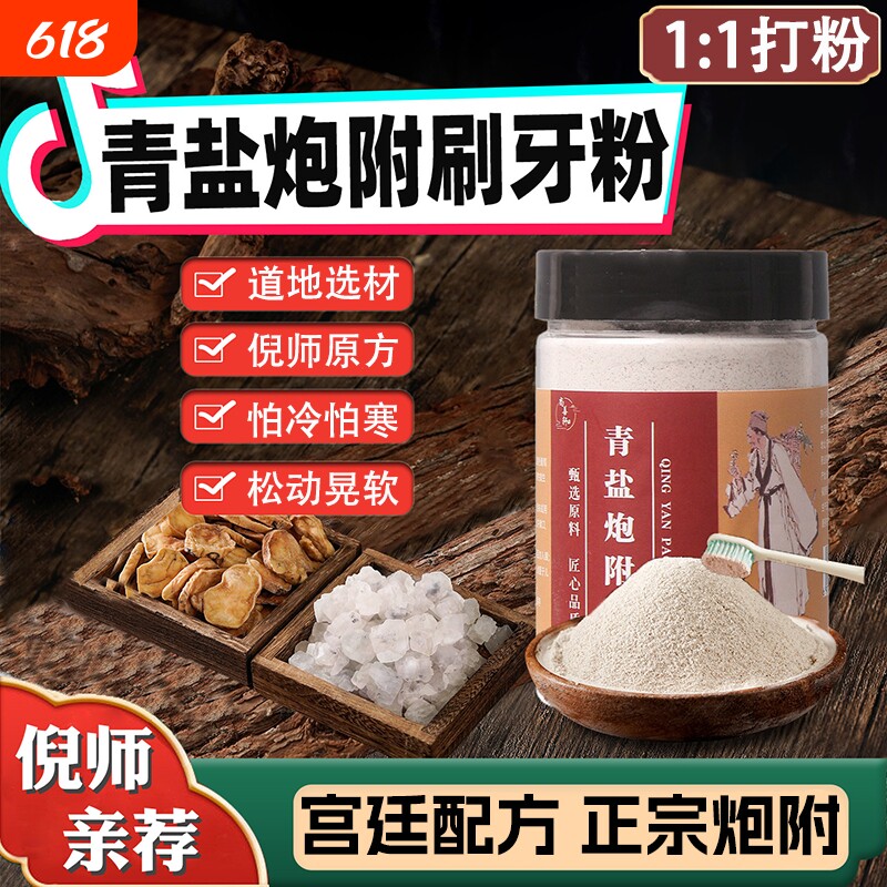 青盐炮附刷牙粉正品官方旗舰店中药泡芙子固齿粉膏去黄洗白倪夏海