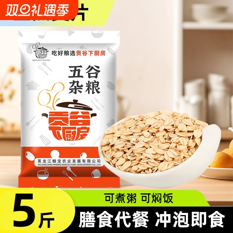 生燕麦片纯麦片新鲜原味生燕麦杂粮粗粮早餐需煮糙米煮粥五谷