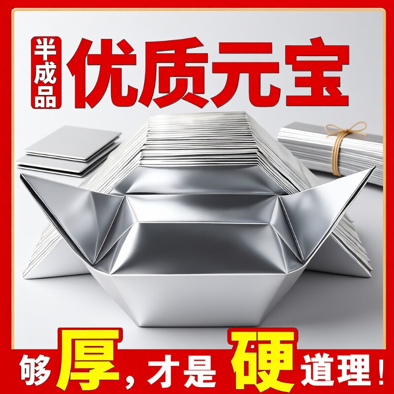 银元宝半成品金元宝手工折纸金纸锡箔纸加厚切角元宝烧纸钱金条金砖整
