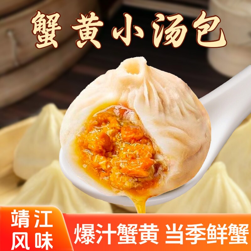 正宗泰州蟹黄小笼汤包灌汤包子早餐肉包蒸煮好吃的手工食材猪肉