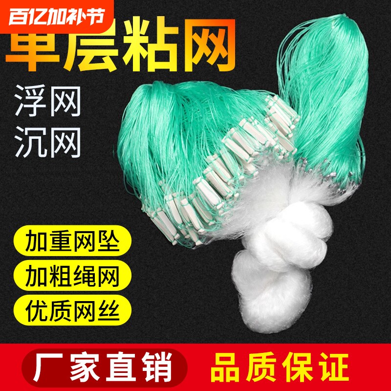 鱼网粘网丝网渔网三层沉网单层浮网挂网鲫鱼网白条网小鱼网捕鱼网