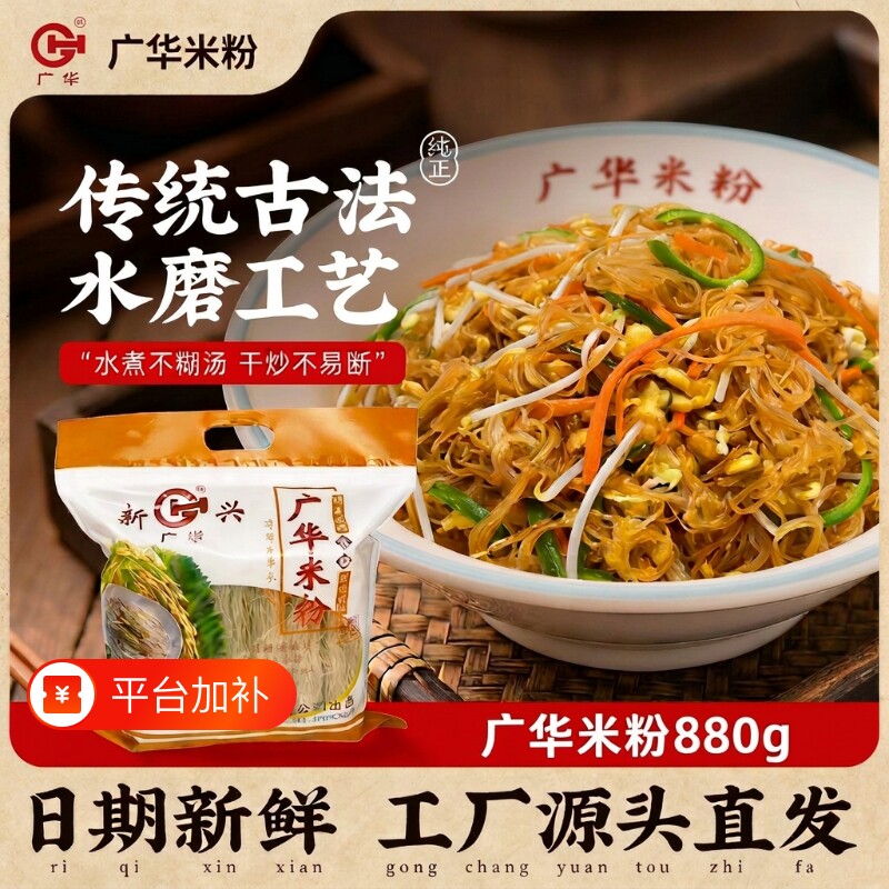 淘工厂直营广华排粉880g水磨细粉不易糊汤炒粉袋装源头排米粉