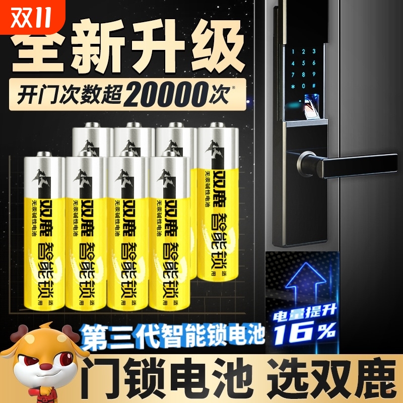 双鹿5号电子锁电池|超1000次加购