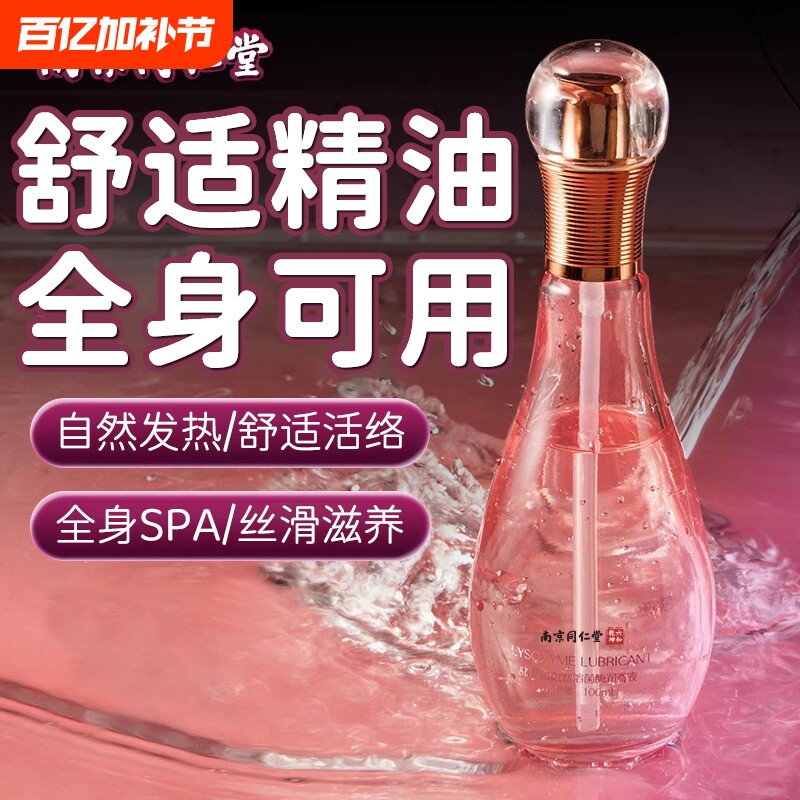 玻尿酸润滑按摩精油活络spa增强身体开背私处滋润体水发热纯植物