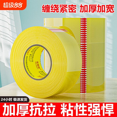 金陵赋新升级高粘大卷封箱胶带